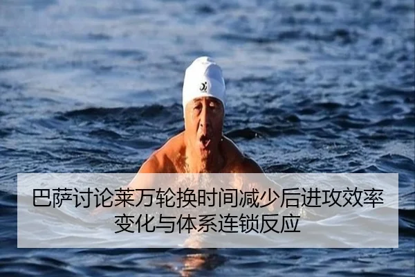 ba-sa-tao-lun-lai-wan-lun-huan-shi-jian-jian-shao-hou-jin-gong-xiao-lv-bian-hua-yu-ti-xi-lian-suo-fan-ying-3-894.jpg